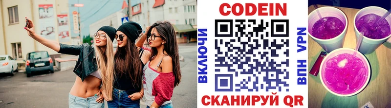 Кодеиновый сироп Lean Purple Drank  hydra маркетплейс  Борисоглебск 